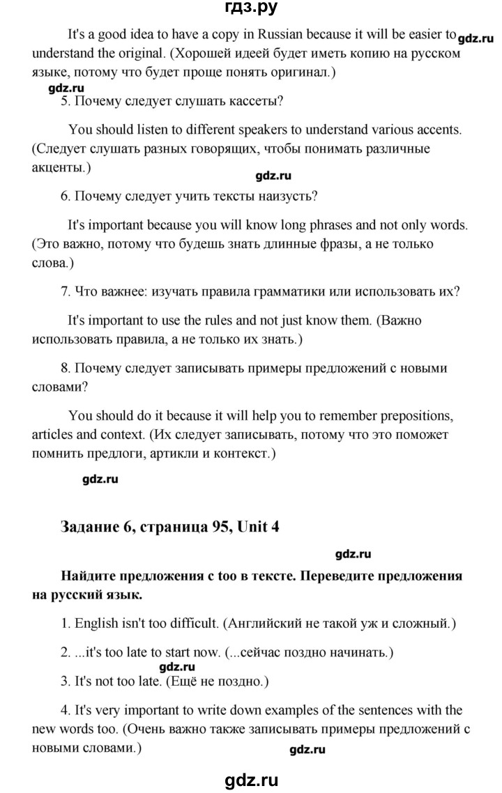 ГДЗ страница 95 английский язык 8 класс Кауфман, Кауфман