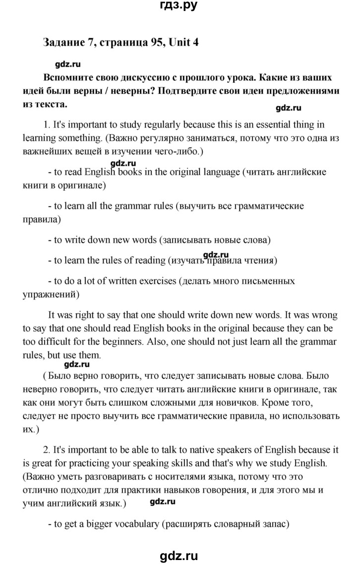 ГДЗ по английскому языку 8 класс  Кауфман   страница - 95, Решебник №1