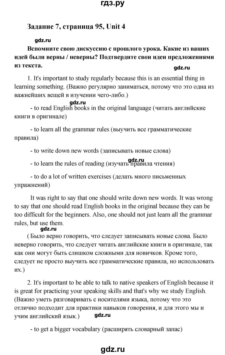 ГДЗ страница 95 английский язык 8 класс Кауфман, Кауфман