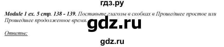 ГДЗ по английскому языку 8 класс Ваулина Spotlight  страница - 138, Решебник 2023