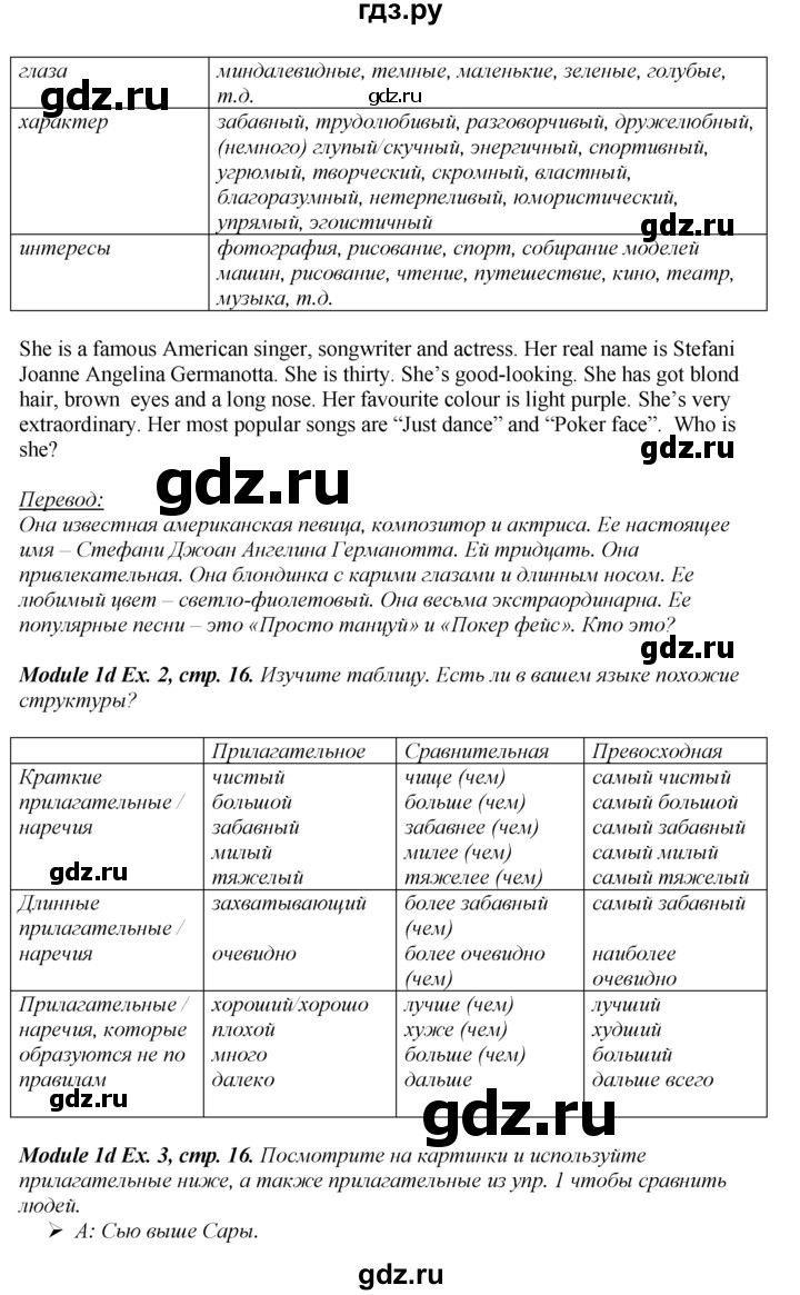 ГДЗ по английскому языку 8 класс Ваулина Spotlight  страница - 16, Решебник 2023
