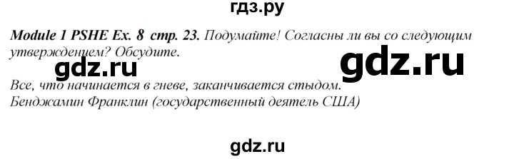 ГДЗ по английскому языку 8 класс Ваулина Spotlight  страница - 23, Решебник 2023