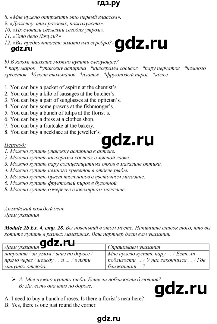 ГДЗ по английскому языку 8 класс Ваулина Spotlight  страница - 28, Решебник 2023