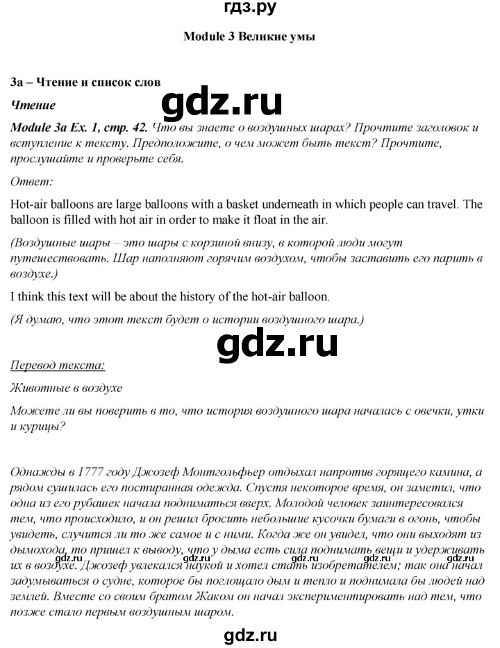 ГДЗ по английскому языку 8 класс Ваулина Spotlight  страница - 42, Решебник 2023
