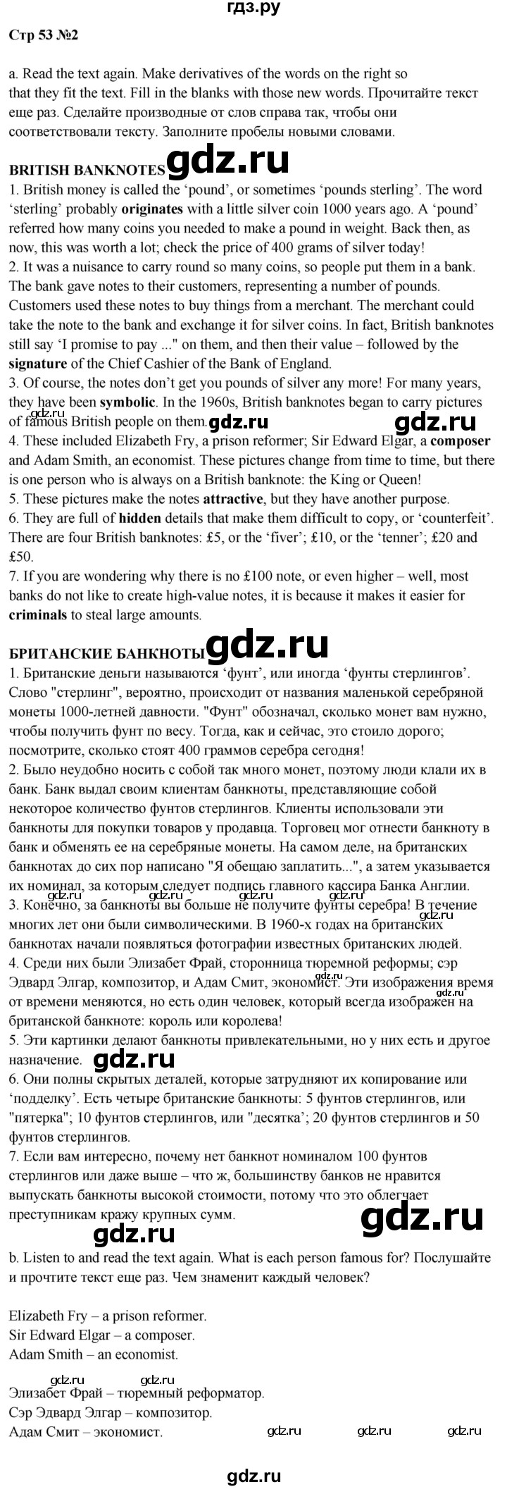 ГДЗ по английскому языку 8 класс Ваулина Spotlight  страница - 53, Решебник 2023