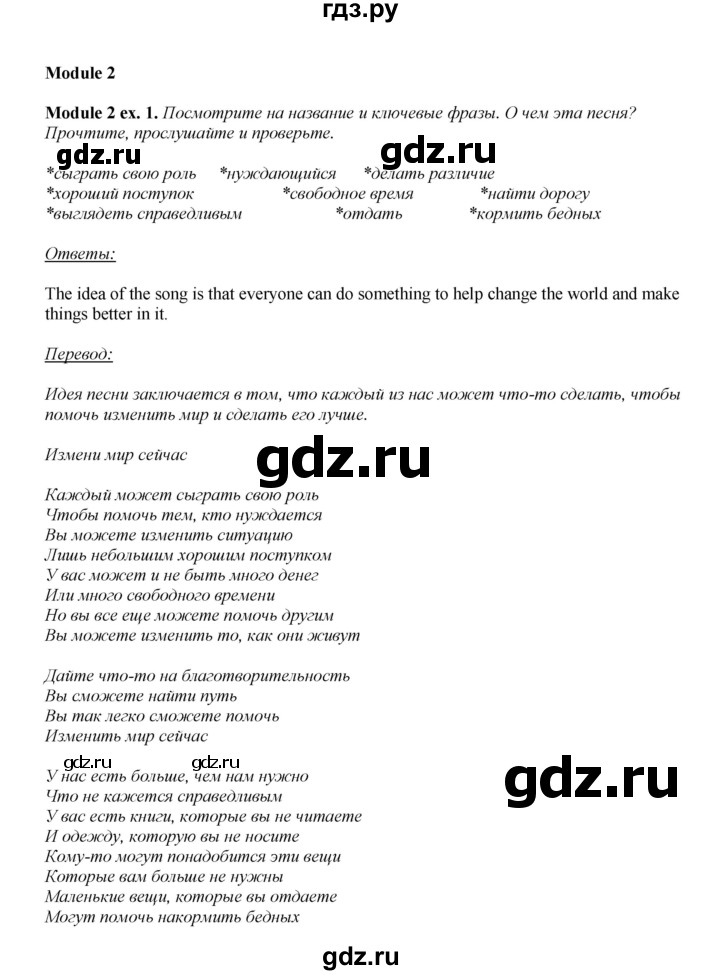 ГДЗ по английскому языку 8 класс Ваулина Spotlight  song sheets - SS1, Решебник 2023