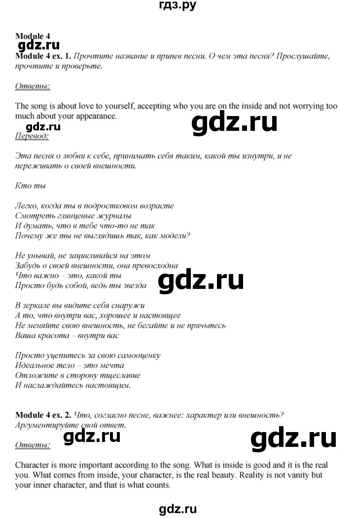 ГДЗ по английскому языку 8 класс Ваулина Spotlight  song sheets - SS2, Решебник 2023