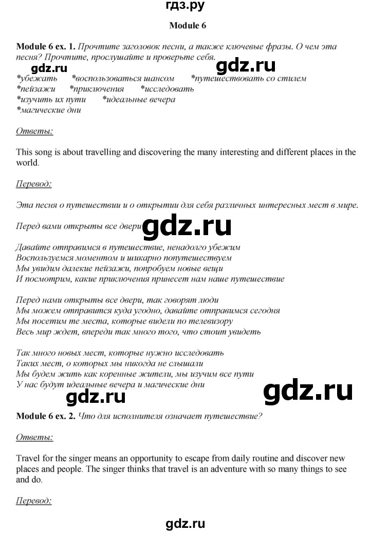 ГДЗ по английскому языку 8 класс Ваулина Spotlight  song sheets - SS3, Решебник 2023