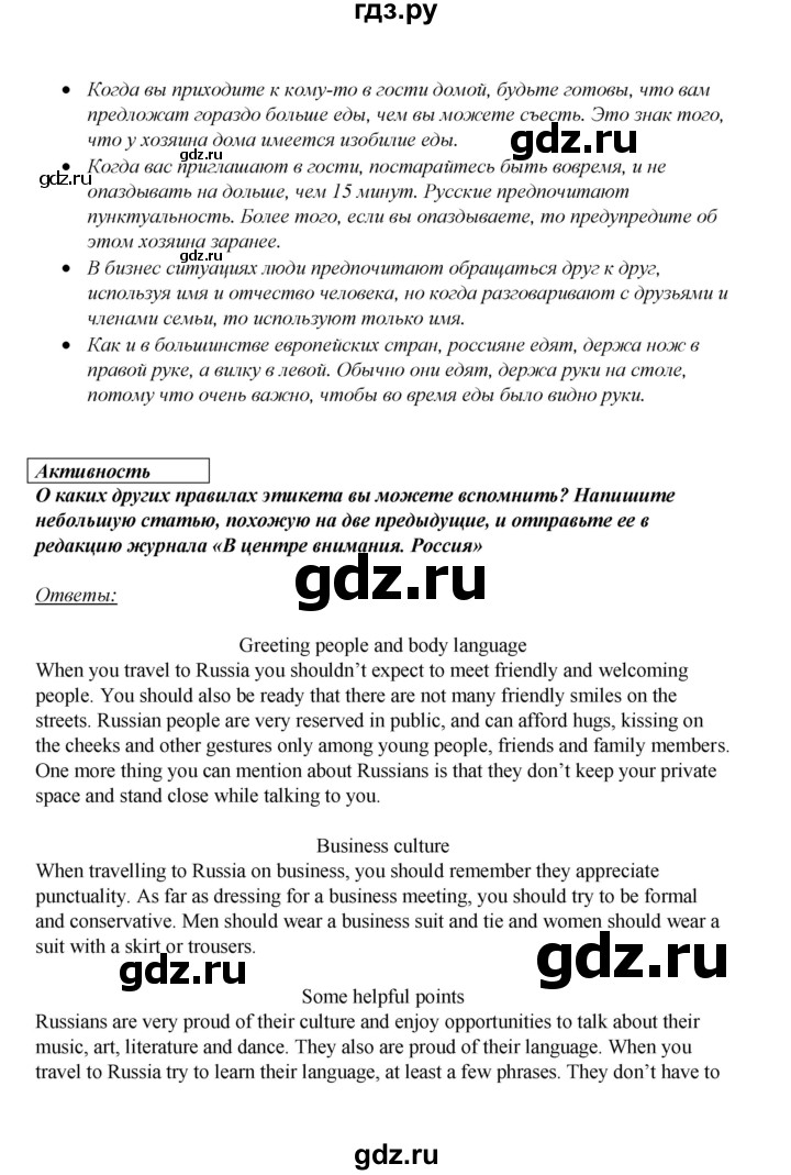 ГДЗ по английскому языку 8 класс Ваулина Spotlight  spotlight on russia - 3, Решебник 2023