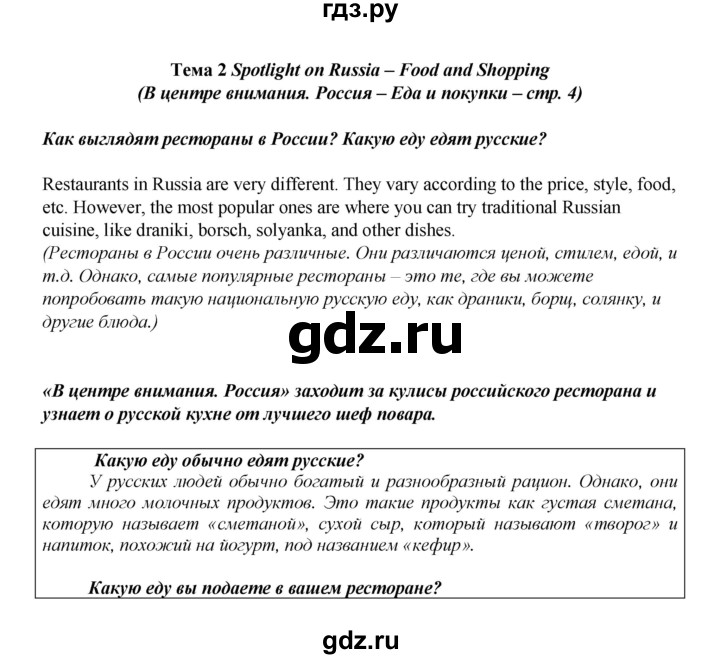 ГДЗ по английскому языку 8 класс Ваулина Spotlight  spotlight on russia - 4, Решебник 2023