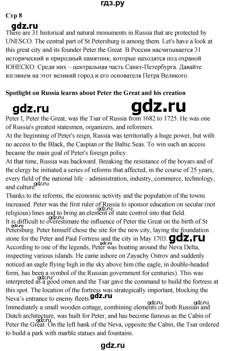 ГДЗ по английскому языку 8 класс Ваулина Spotlight  spotlight on russia - 8, Решебник 2023