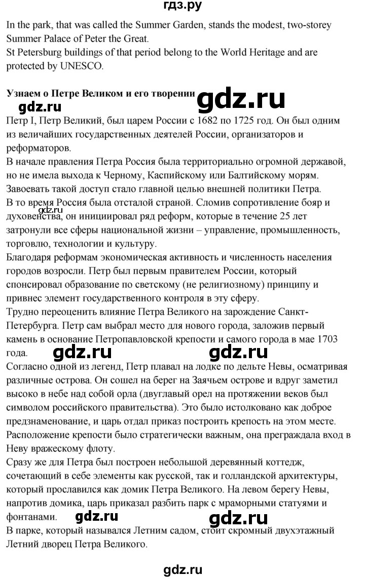 ГДЗ по английскому языку 8 класс Ваулина Spotlight  spotlight on russia - 8, Решебник 2023