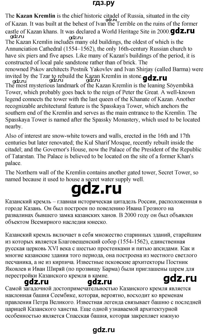 ГДЗ по английскому языку 8 класс Ваулина Spotlight  spotlight on russia - 8, Решебник 2023