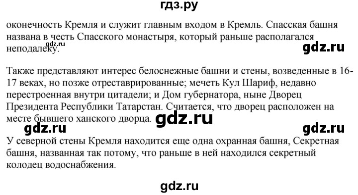 ГДЗ по английскому языку 8 класс Ваулина Spotlight  spotlight on russia - 8, Решебник 2023