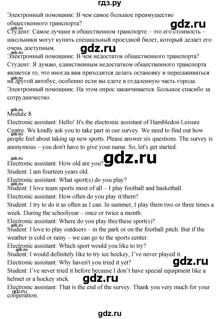 ГДЗ по английскому языку 8 класс Ваулина Spotlight  speaking practice section - SP3, Решебник 2023
