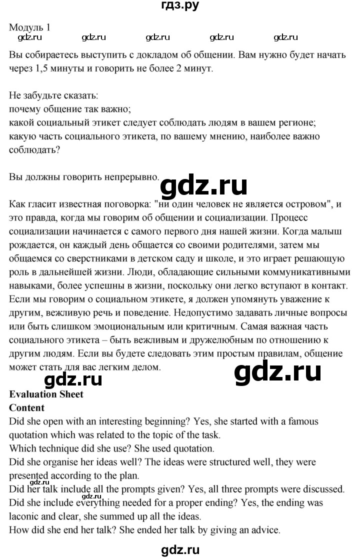 ГДЗ по английскому языку 8 класс Ваулина Spotlight  speaking practice section - SP4, Решебник 2023