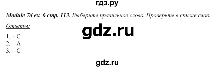 ГДЗ по английскому языку 8 класс Ваулина Spotlight  страница - 113, Решебник 2016 №1