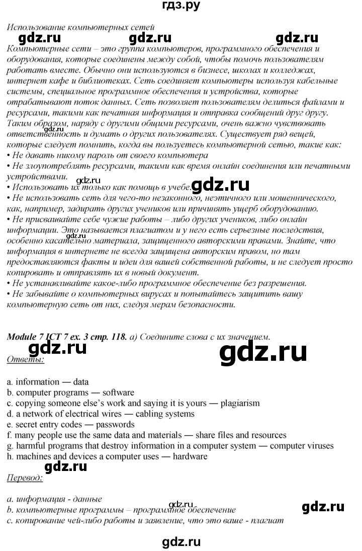 ГДЗ по английскому языку 8 класс Ваулина Spotlight  страница - 118, Решебник 2016 №1