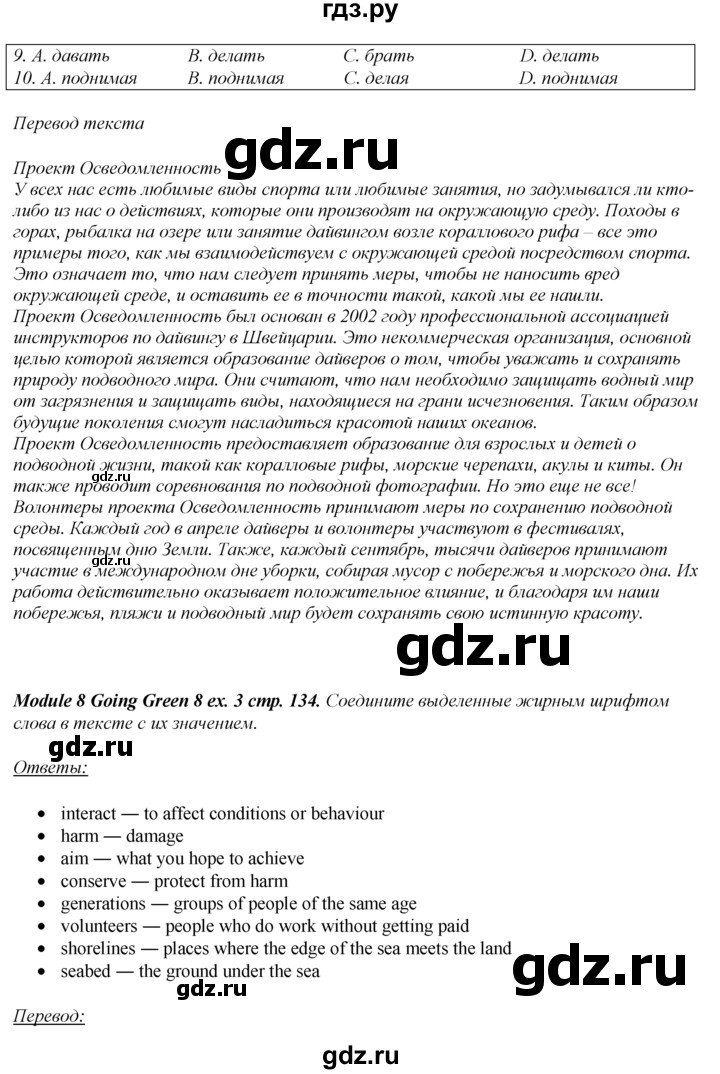 ГДЗ по английскому языку 8 класс Ваулина Spotlight  страница - 134, Решебник 2016 №1