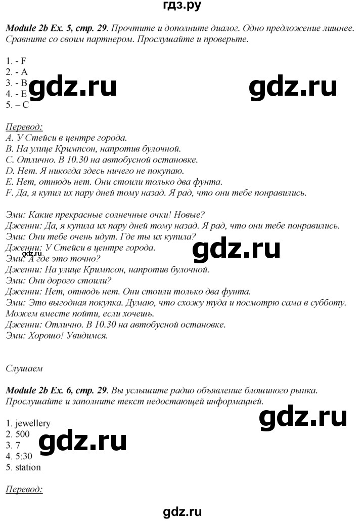 ГДЗ по английскому языку 8 класс Ваулина Spotlight  страница - 29, Решебник 2016 №1