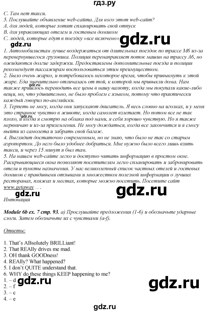 ГДЗ по английскому языку 8 класс Ваулина Spotlight  страница - 93, Решебник 2016 №1
