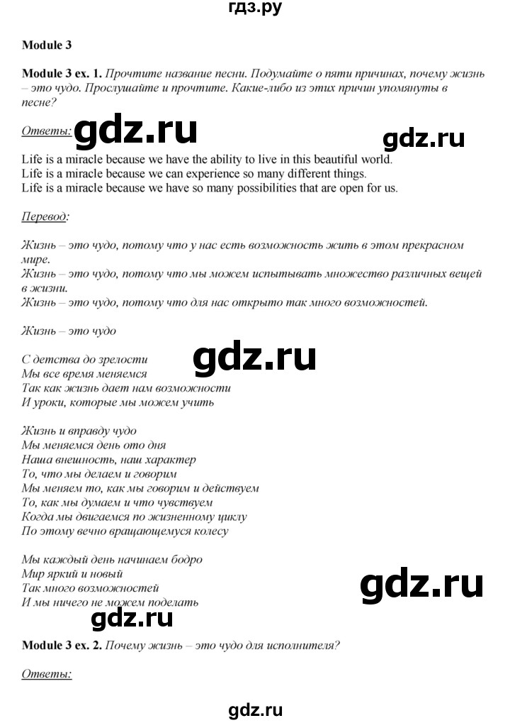 ГДЗ по английскому языку 8 класс Ваулина Spotlight  song sheets - SS2, Решебник 2016 №1