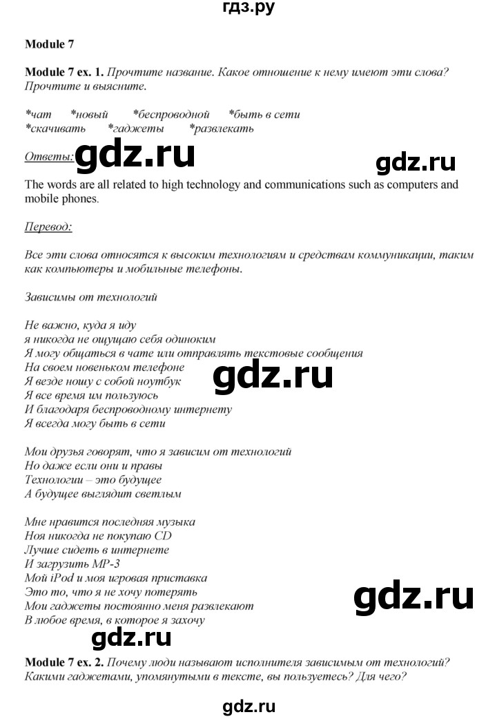 ГДЗ по английскому языку 8 класс Ваулина Spotlight  song sheets - SS4, Решебник 2016 №1