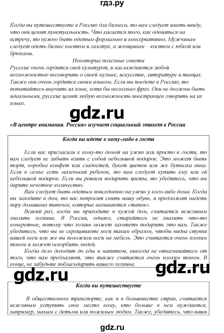 ГДЗ по английскому языку 8 класс Ваулина Spotlight  spotlight on russia - 3, Решебник 2016 №1