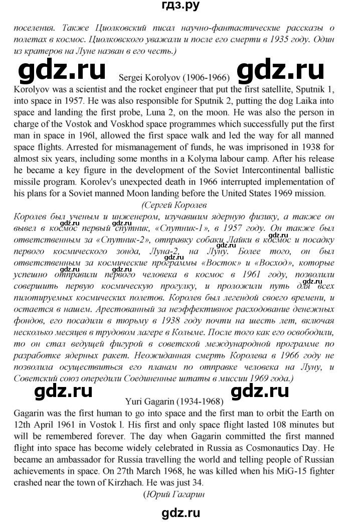 ГДЗ по английскому языку 8 класс Ваулина Spotlight  spotlight on russia - 5, Решебник 2016 №1