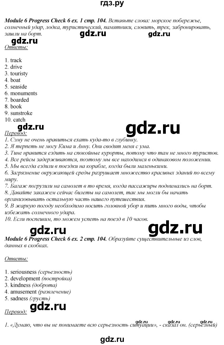 гдз по английскому языку страница 104 прогресс чек (95) фото