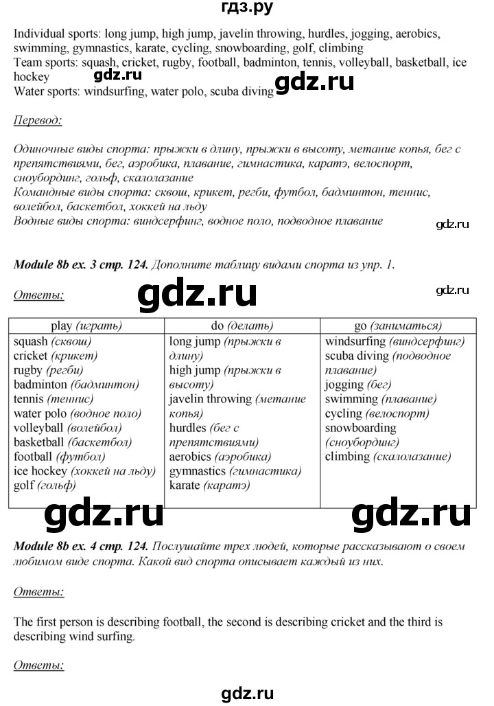 ГДЗ по английскому языку 8 класс  Ваулина spotlight  страница - 124, Решебник №2 к учебнику 2016
