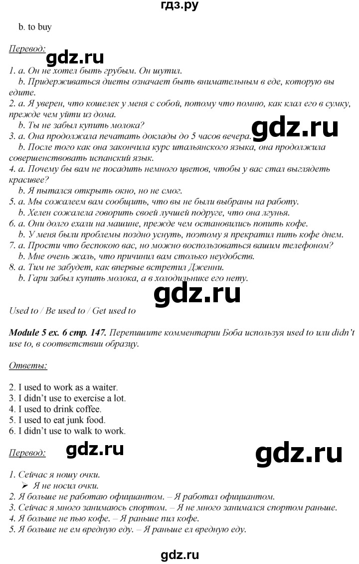 гдз по английскому языку страница 147 номер 1 (98) фото