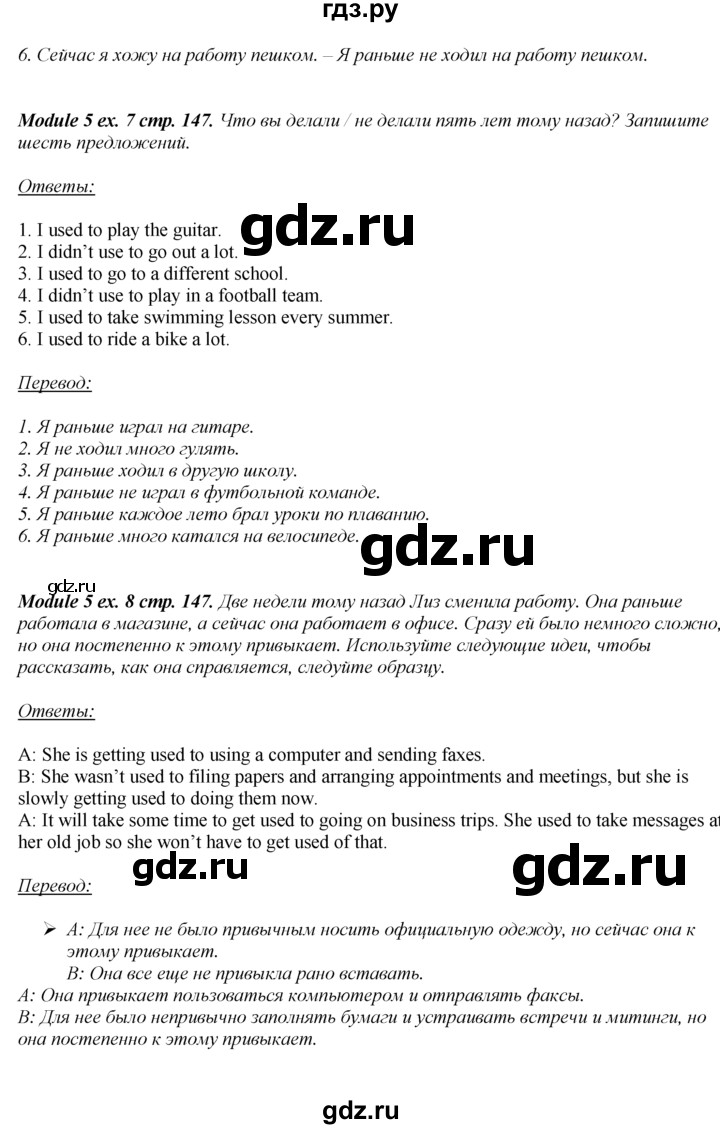ГДЗ по английскому языку 8 класс  Ваулина spotlight  страница - 147, Решебник №2 к учебнику 2016