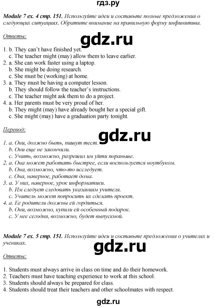 ГДЗ по английскому языку 8 класс  Ваулина spotlight  страница - 151, Решебник №2 к учебнику 2016