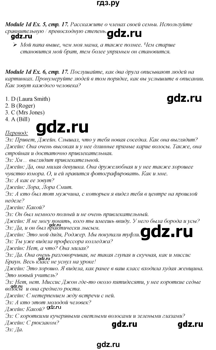 ГДЗ по английскому языку 8 класс Ваулина Spotlight  страница - 17, Решебник №2 к учебнику 2016