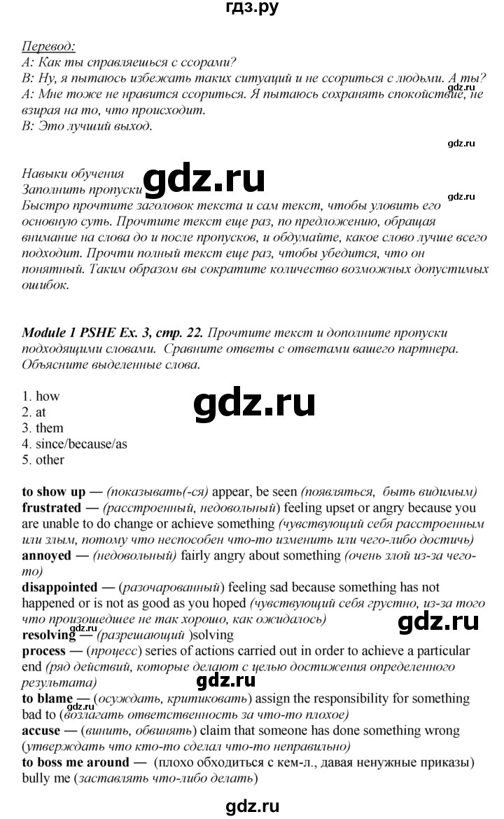 ГДЗ по английскому языку 8 класс  Ваулина spotlight  страница - 22, Решебник №2 к учебнику 2016