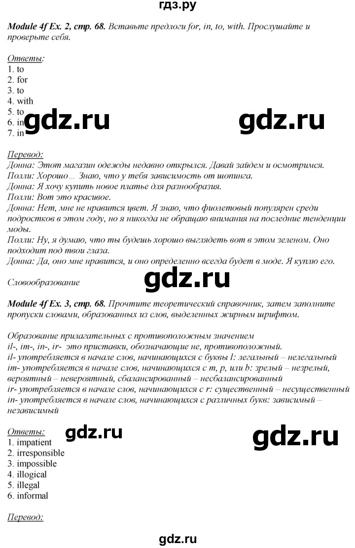 гдз по английскому 8 ваулина стр 68 (97) фото