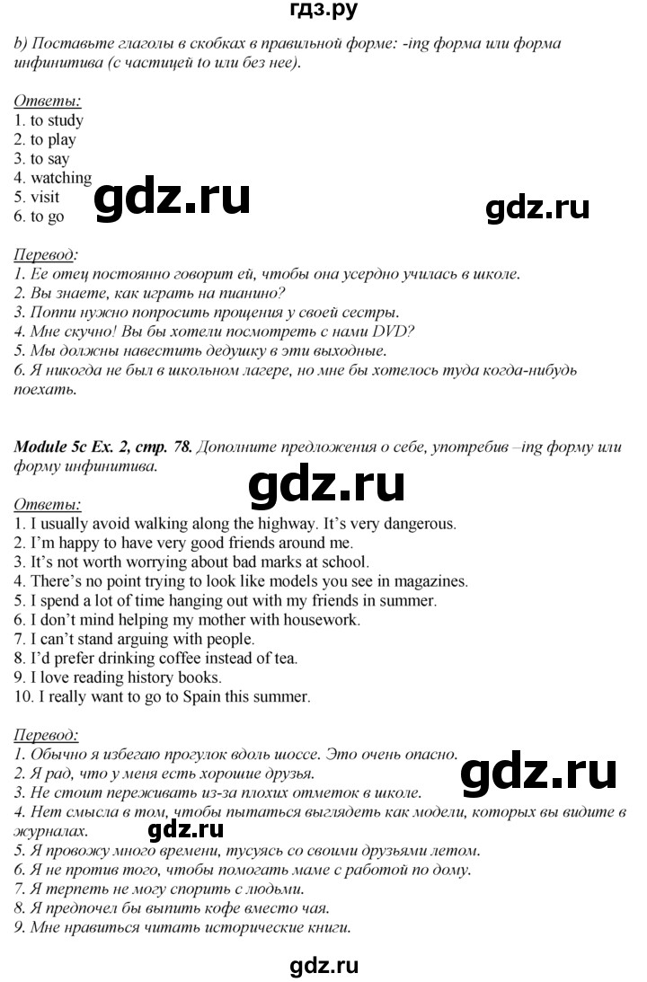 ГДЗ по английскому языку 8 класс  Ваулина spotlight  страница - 78, Решебник №2 к учебнику 2016