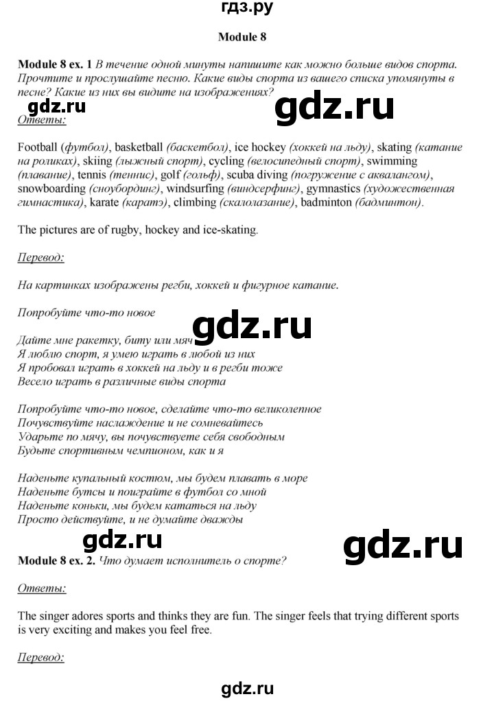 ГДЗ по английскому языку 8 класс  Ваулина spotlight  song sheets - SS4, Решебник №2 к учебнику 2016