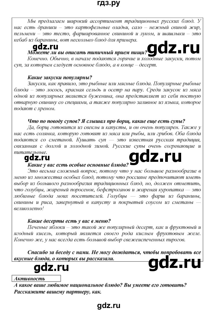 ГДЗ по английскому языку 8 класс  Ваулина spotlight  spotlight on russia - 4, Решебник №2 к учебнику 2016