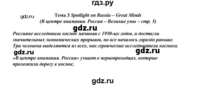 ГДЗ по английскому языку 8 класс Ваулина Spotlight  spotlight on russia - 5, Решебник №2 к учебнику 2016