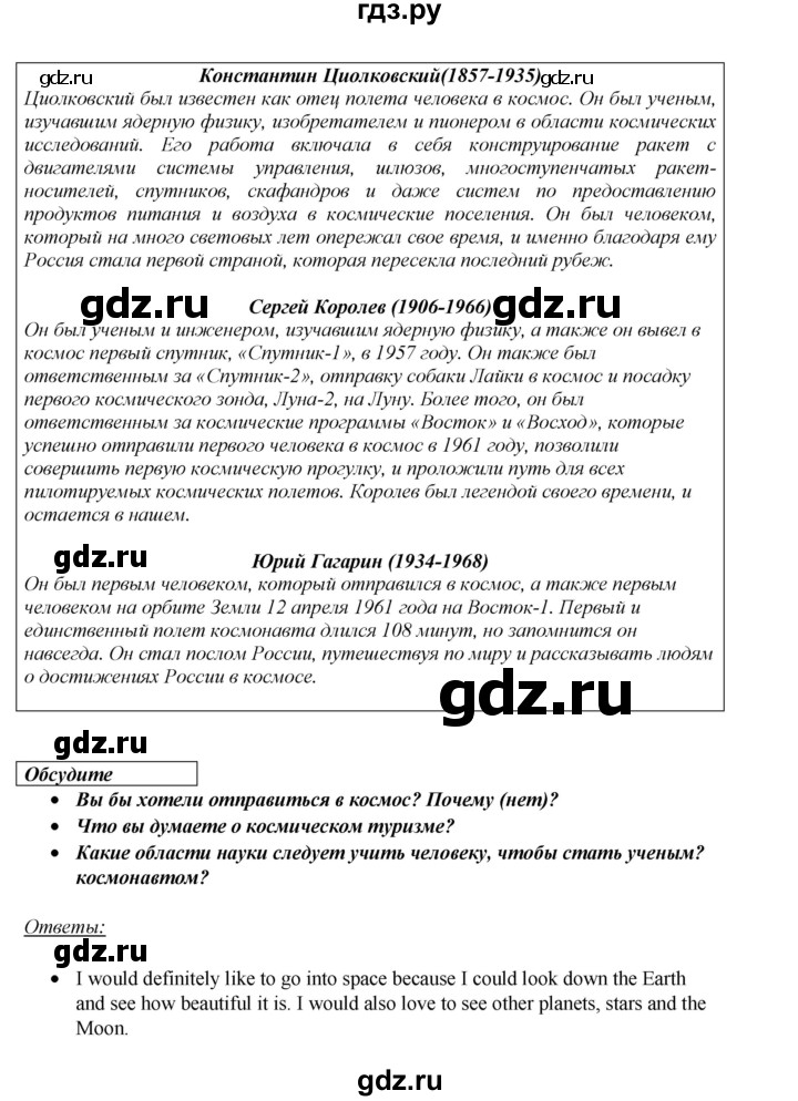 ГДЗ по английскому языку 8 класс Ваулина Spotlight  spotlight on russia - 5, Решебник №2 к учебнику 2016