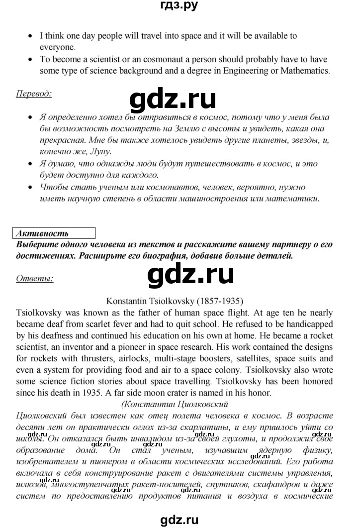 ГДЗ по английскому языку 8 класс Ваулина Spotlight  spotlight on russia - 5, Решебник №2 к учебнику 2016