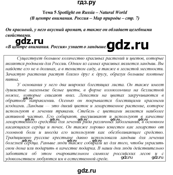 ГДЗ по английскому языку 8 класс Ваулина Spotlight  spotlight on russia - 7, Решебник №2 к учебнику 2016