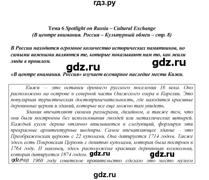 ГДЗ по английскому языку 8 класс  Ваулина spotlight  spotlight on russia - 8, Решебник №2 к учебнику 2016