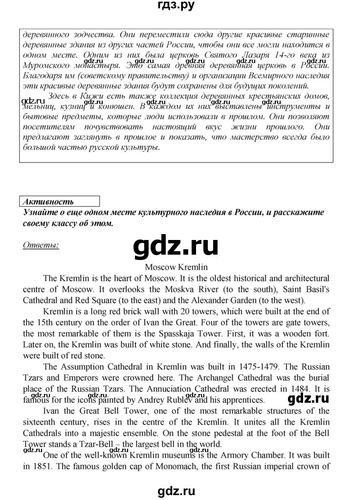 ГДЗ по английскому языку 8 класс Ваулина Spotlight  spotlight on russia - 8, Решебник №2 к учебнику 2016