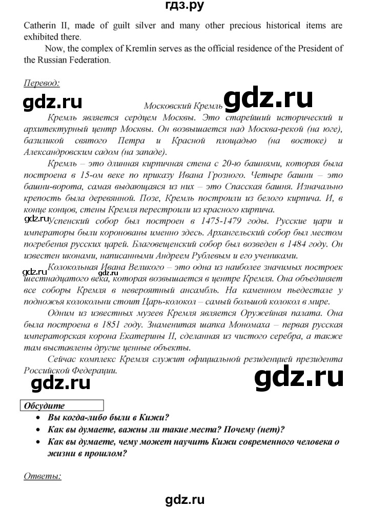 ГДЗ по английскому языку 8 класс  Ваулина spotlight  spotlight on russia - 8, Решебник №2 к учебнику 2016