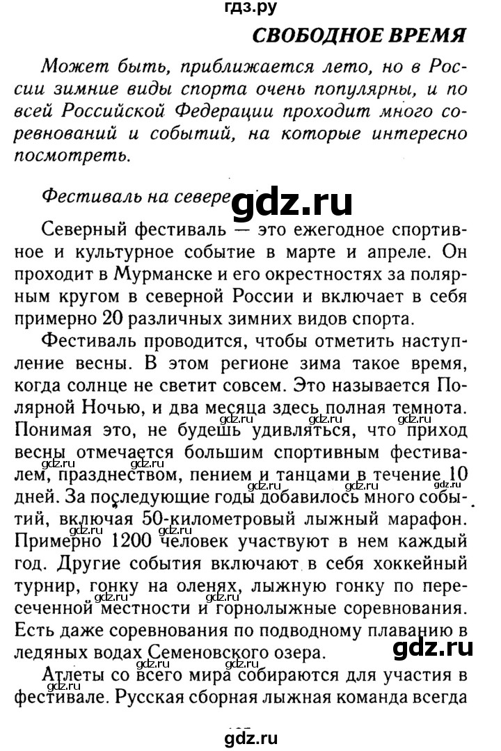 ГДЗ по английскому языку 8 класс  Ваулина Spotlight  spotlight on russia - 10, Решебник №3 к учебнику 2016