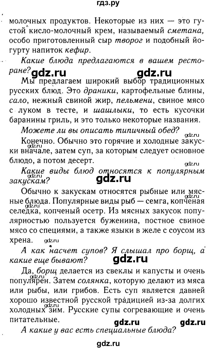 ГДЗ по английскому языку 8 класс  Ваулина spotlight  spotlight on russia - 4, Решебник №3 к учебнику 2016