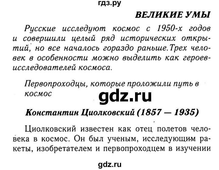 ГДЗ по английскому языку 8 класс Ваулина Spotlight  spotlight on russia - 5, Решебник №3 к учебнику 2016